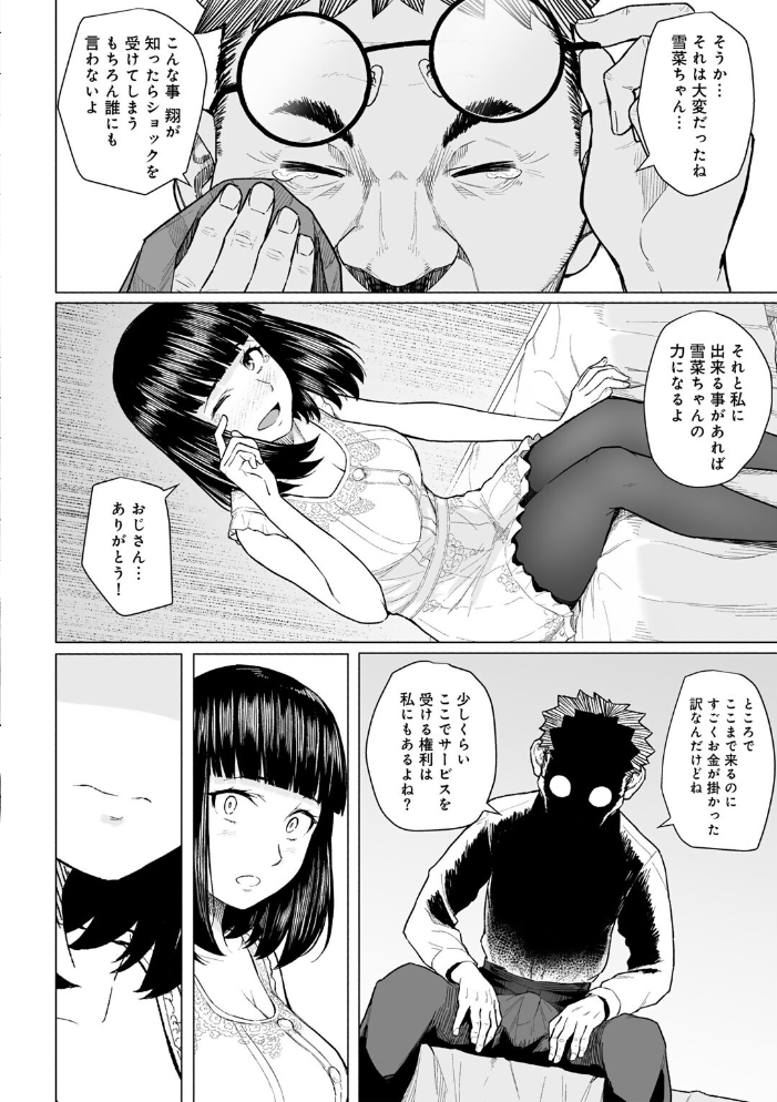 エロ漫画：憧れの姉ちゃんは風俗堕ちして親父に抱かれる 【単話】 【まげきち】 サンプル画像