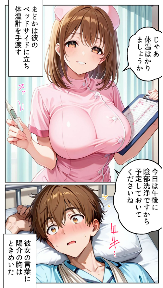 エロ漫画:白衣の天使と背徳の病室 〜看護師まどかの禁断ケア〜 モザイク版 【とろとろコミック あいラビ】 サンプル画像