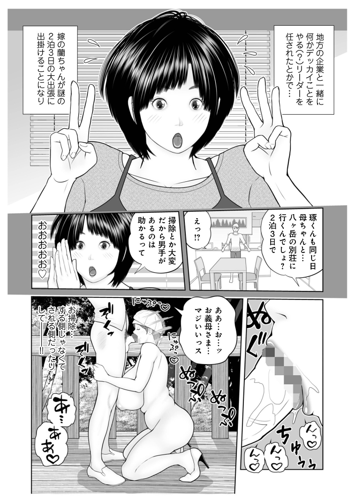 エロ漫画:義母が…僕を見てるっス! 上巻 【あかりきょうすけ メディアックス編集部】 サンプル画像