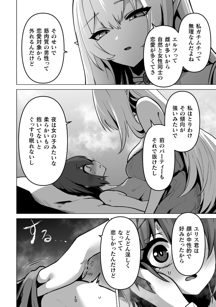 エロ漫画:女体化した僕が仲間のエルフに可愛がられる【単話】 【おてもと】 サンプル画像