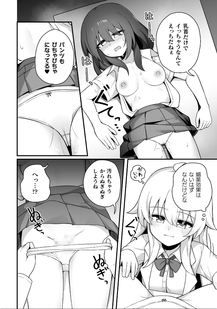 エロ漫画:TS薬を飲まされ幼馴染と百合えっち【単話】 【パイングミ】 サンプル画像