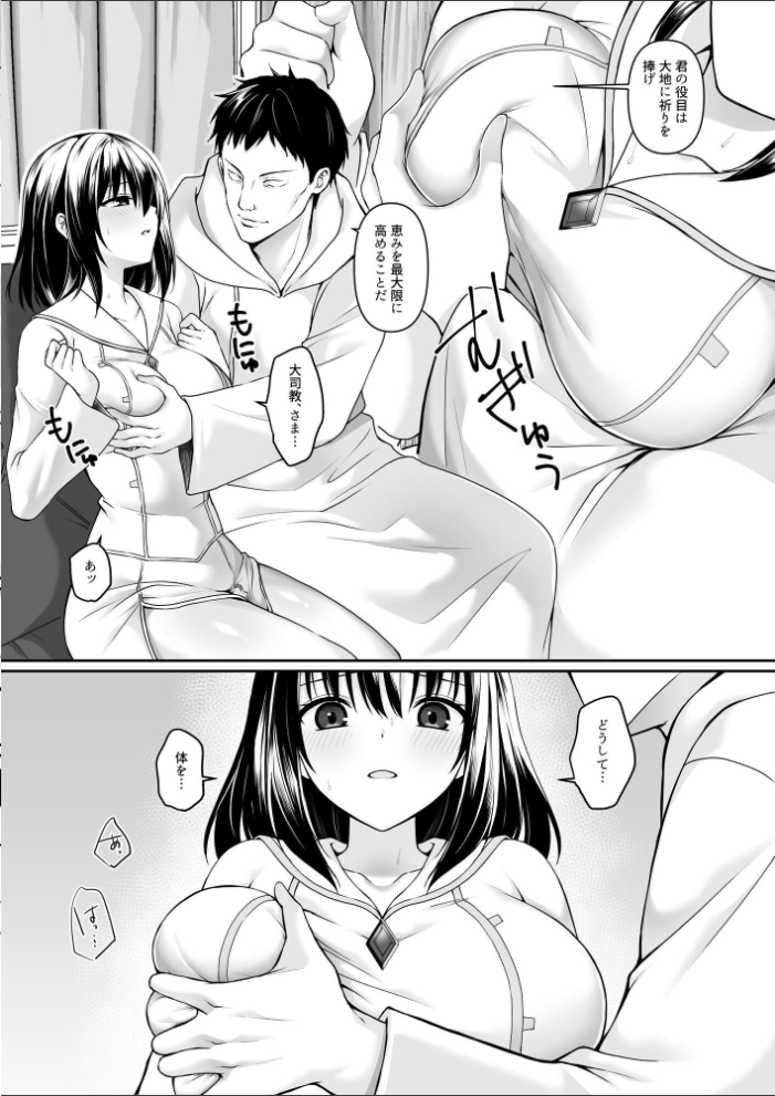 エロ漫画:何も知らない黒髪聖女 が悪徳司教にねっとり処女検査をされる話 【月見ハク かむにか エルトリア norino】 サンプル画像