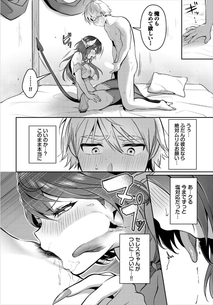 エロ漫画:サキュバス風俗のハズレ嬢 【いくらニカン コミックバベル編集部】 サンプル画像