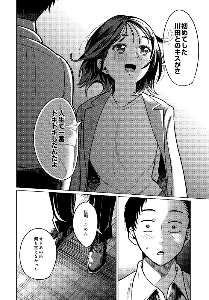 エロ漫画：3回目のファーストキス 【319】 サンプル画像