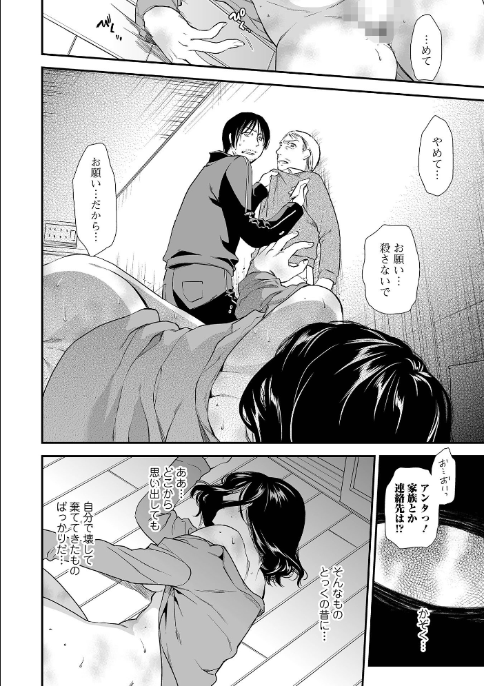 エロ漫画：失楽園 〜母の罪〜 〈ハーフ版2〉後編 【逢坂ミナミ 一水社編集部】 サンプル画像