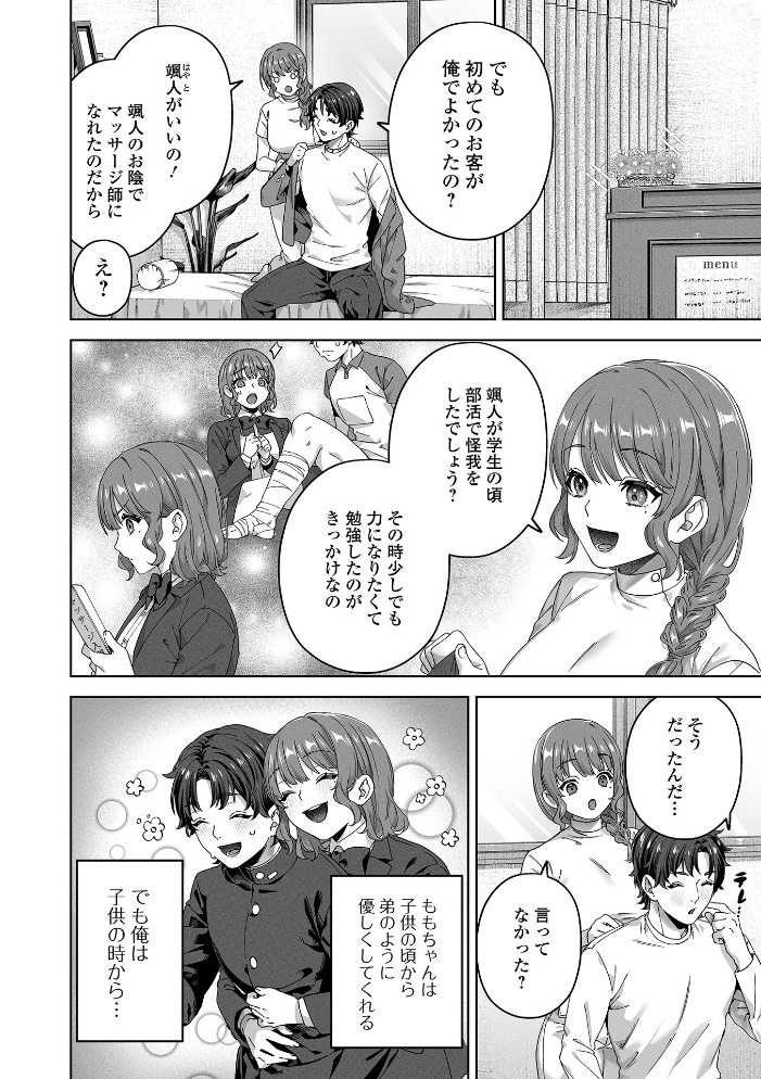 エロ漫画:comicやさおね vol.4 【はんぺら 桐下悠司 如月02 おくた慧 セリカ おんたま 蒂絵夢 一水社編集部】 サンプル画像