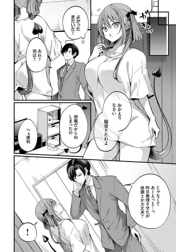 エロ漫画：サキュバスちゃんと巨根くん 第2話 【まれお コミックバベル編集部】 サンプル画像