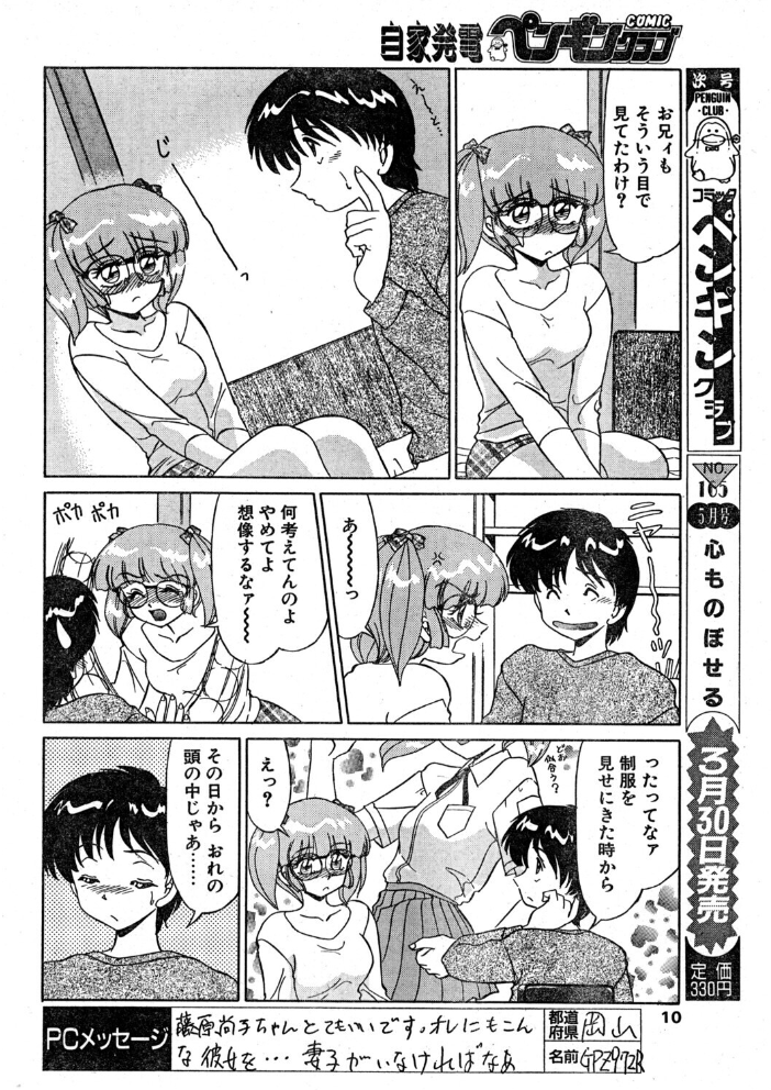 エロ漫画:お手伝いしちゃうぞ! 【みやもと留美】 サンプル画像
