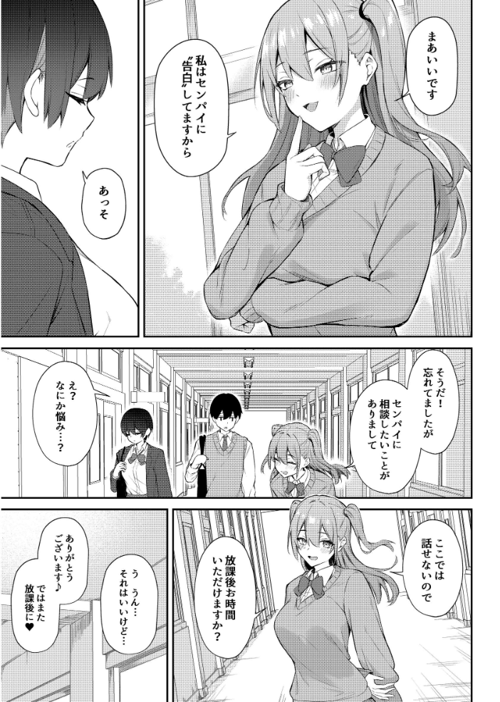 エロ漫画：ラブコメのヒロインが雄チンポに堕ちるまで 【にくとごはん】 サンプル画像