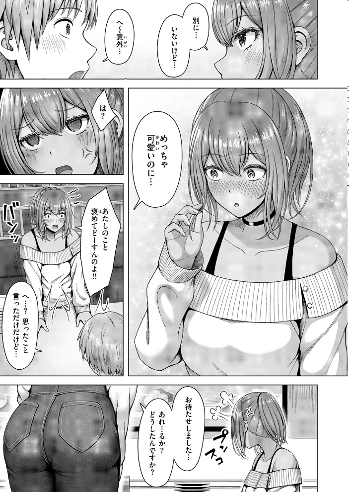 エロ漫画:ギャル×バカ×地味子 【アカノムラサキ】 サンプル画像