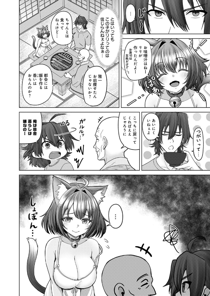 エロ漫画:田舎と鈴音と約束と 【れおねこ】 サンプル画像
