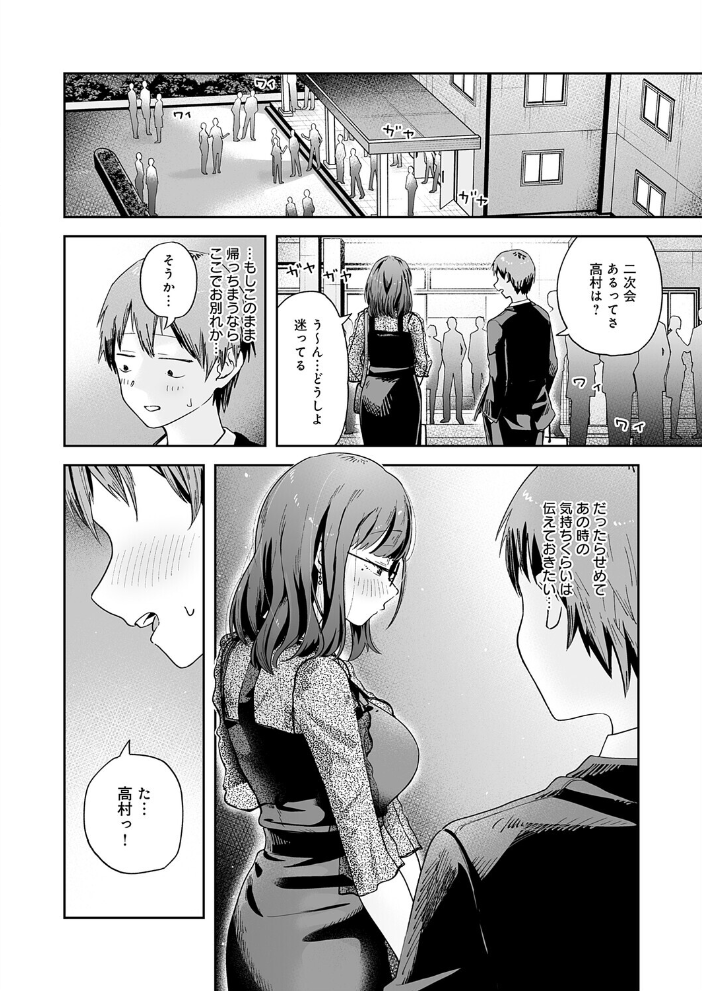 エロ漫画:元陰キャ達の同窓会 【ふわふわドリル】 サンプル画像
