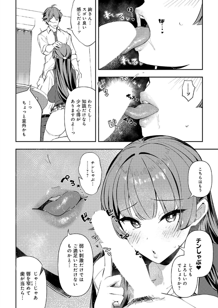 エロ漫画:白百合のトリセツ 【ワレモノ】 サンプル画像