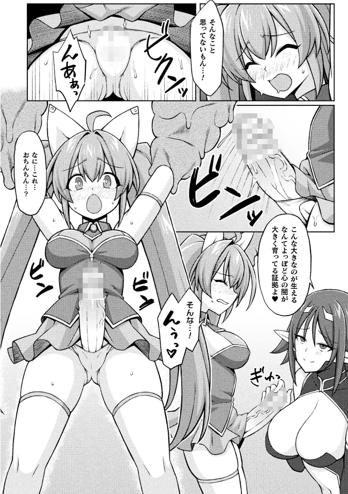 エロ漫画:ティンクルニャビッツ! ふたなりの罠!?【単話】 【ジンクロウ】 サンプル画像