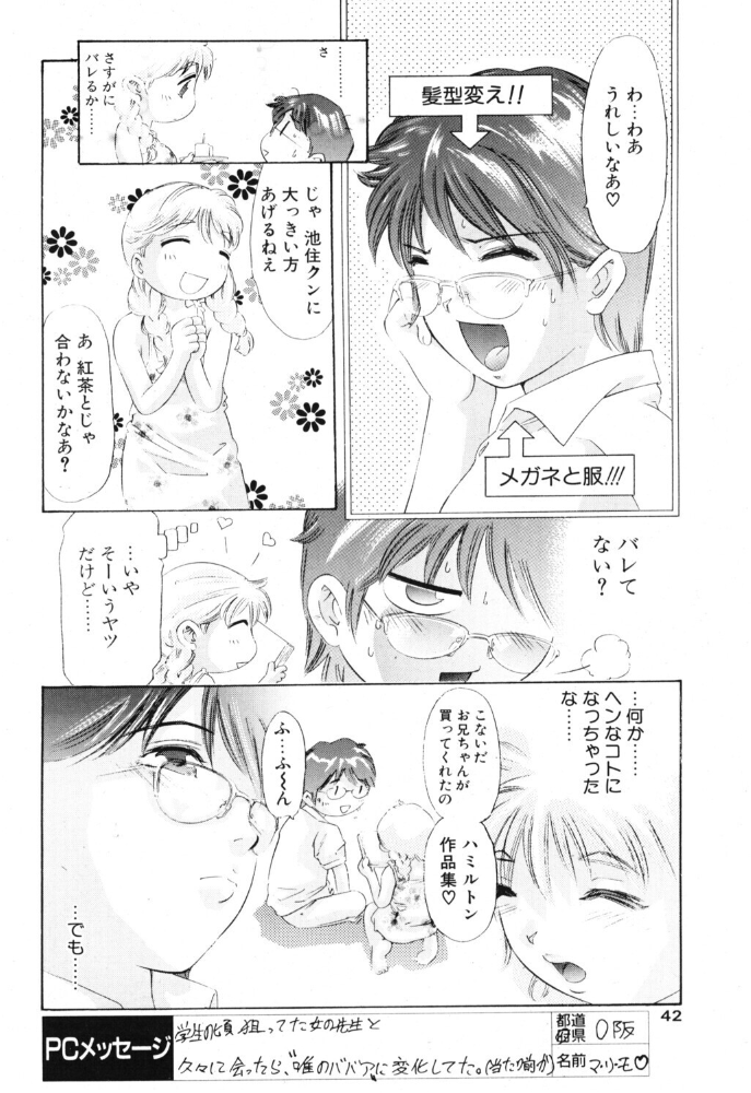 エロ漫画:ふんわりこ愛情論 【鬼窪浩久】 サンプル画像