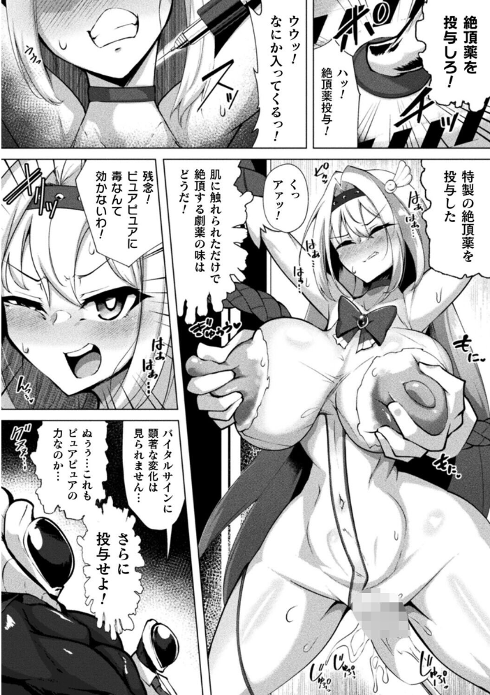 エロ漫画:ふたりはピュアピュア 絶体絶命!? 囚われのピュアアクメ 恐怖のアクメレーザー!【単話】 【パンダィン】 サンプル画像