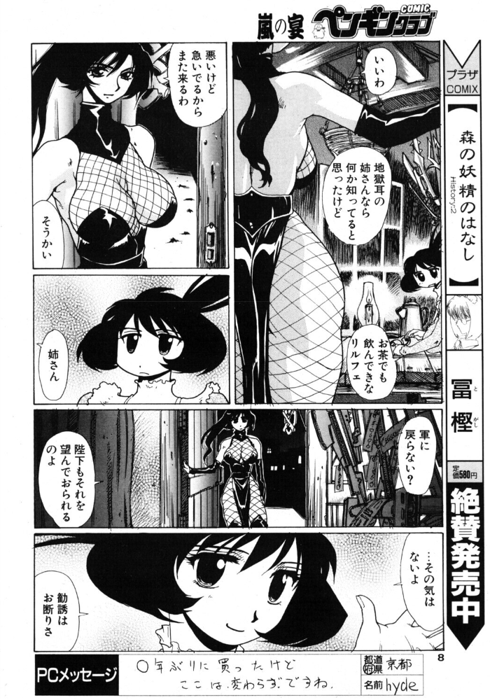 エロ漫画:COMICペンギンクラブ2002年6月号 【飛龍乱 悠理愛 亜麻木硅 鬼窪浩久 美衣暁 止田卓史 飼葉駿 永瀬るりを 忠臣蔵之介 ちゃたろー みやもと留美 鋼鉄 小宮さなえ 野々村秀樹】 サンプル画像