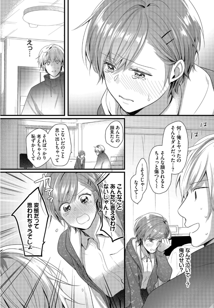 エロ漫画:友達じゃいられない 【ナヲフ コミックバベル編集部】 サンプル画像