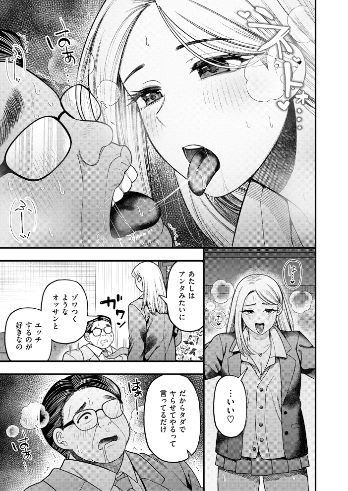 エロ漫画:罵りギャルはオジサンとエッチがしたいだけ 【どすこい杏仁】 サンプル画像