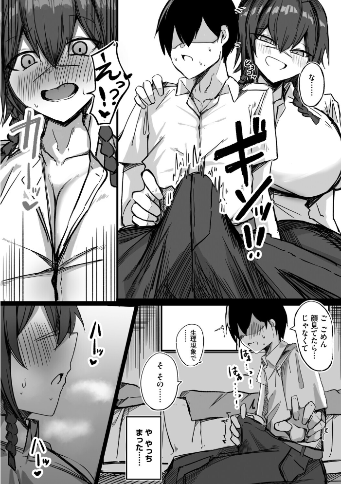 エロ漫画:私で興奮するわけないか 【鯖磁場権八郎】 サンプル画像