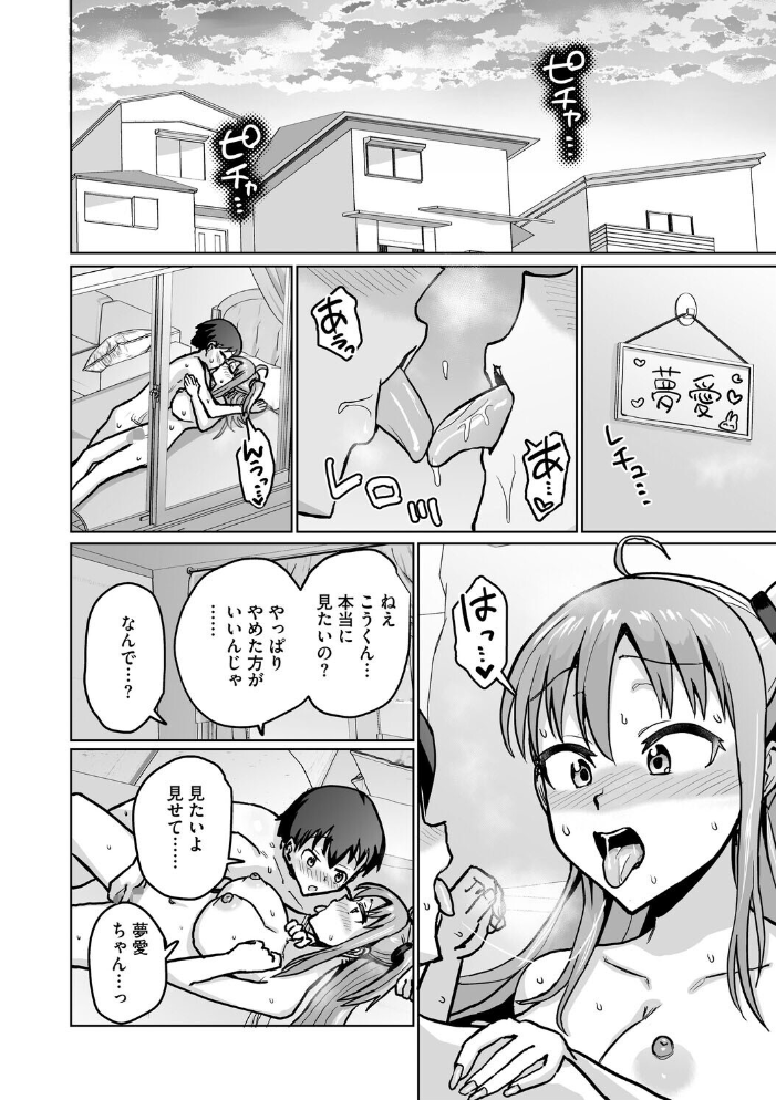 エロ漫画:イキ顔シークレット 【甘乃モル】 サンプル画像