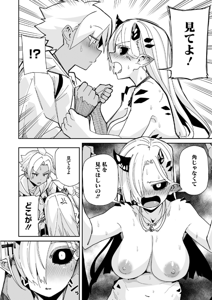 エロ漫画:アナタもツノも好き 【みぃとばん】 サンプル画像
