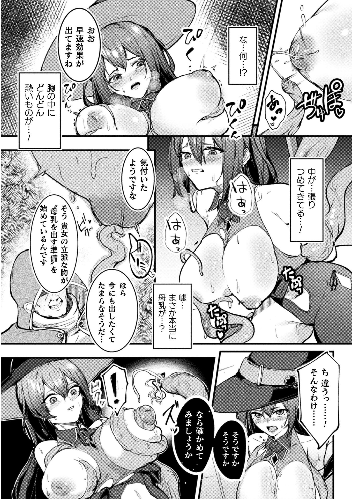 エロ漫画:Lacta Mage 〜魔乳供給器官〜【単話】 【yatai】 サンプル画像