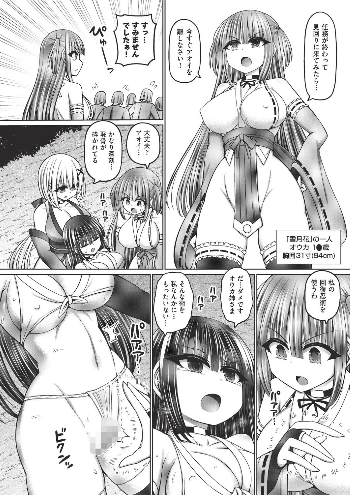 エロ漫画:不死身ノ下忍 第1話 【橋村青樹】 サンプル画像