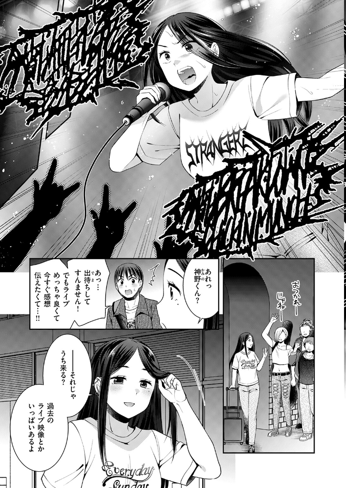 エロ漫画:ロックウィズユー 【雛瀬あや】 サンプル画像