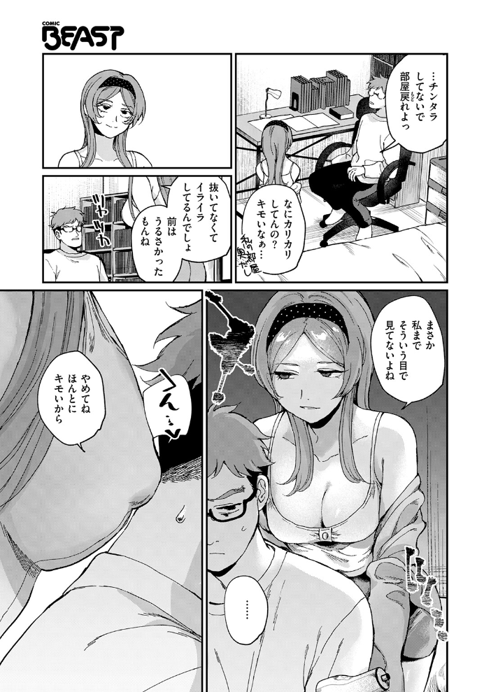 エロ漫画:絶縁しようよ 【数珠田楽】 サンプル画像