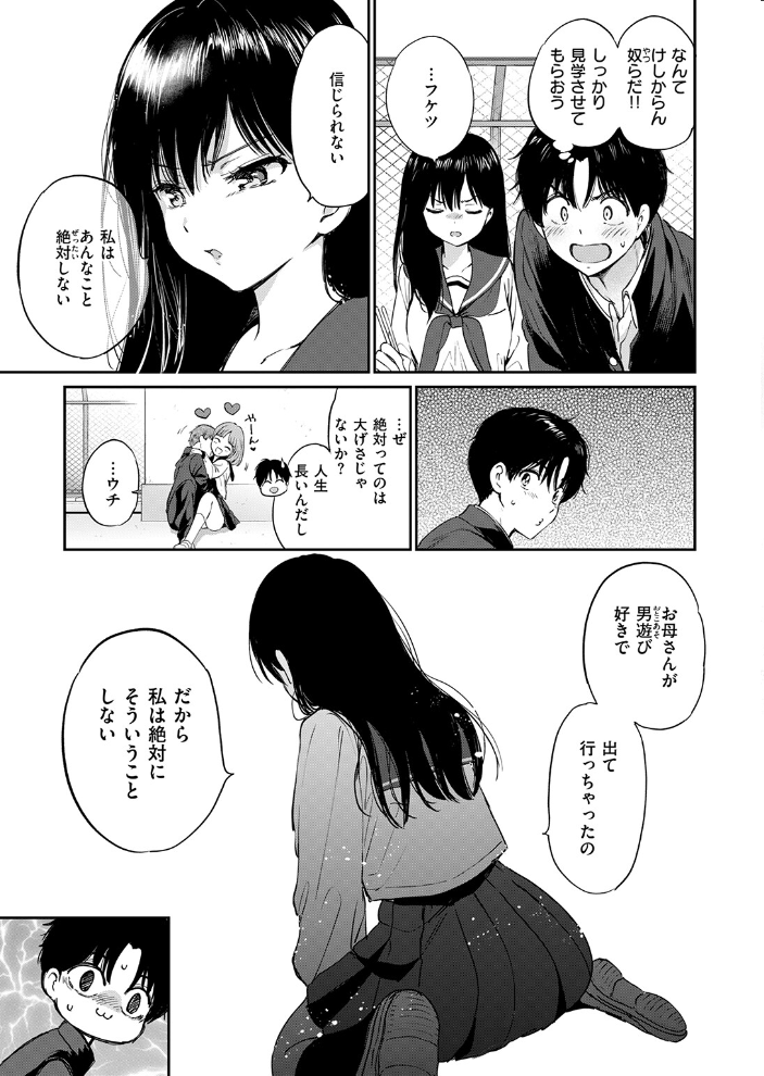 エロ漫画:いつもの屋上 【つかこ】 サンプル画像