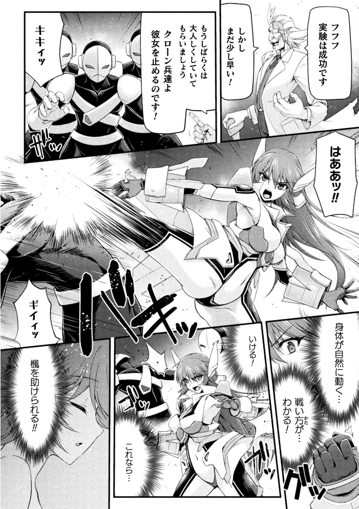 エロ漫画:極煌戦姫ミストルティア THE COMIC 第1話【単話】 【緑木邑 ミルフィーユ】 サンプル画像