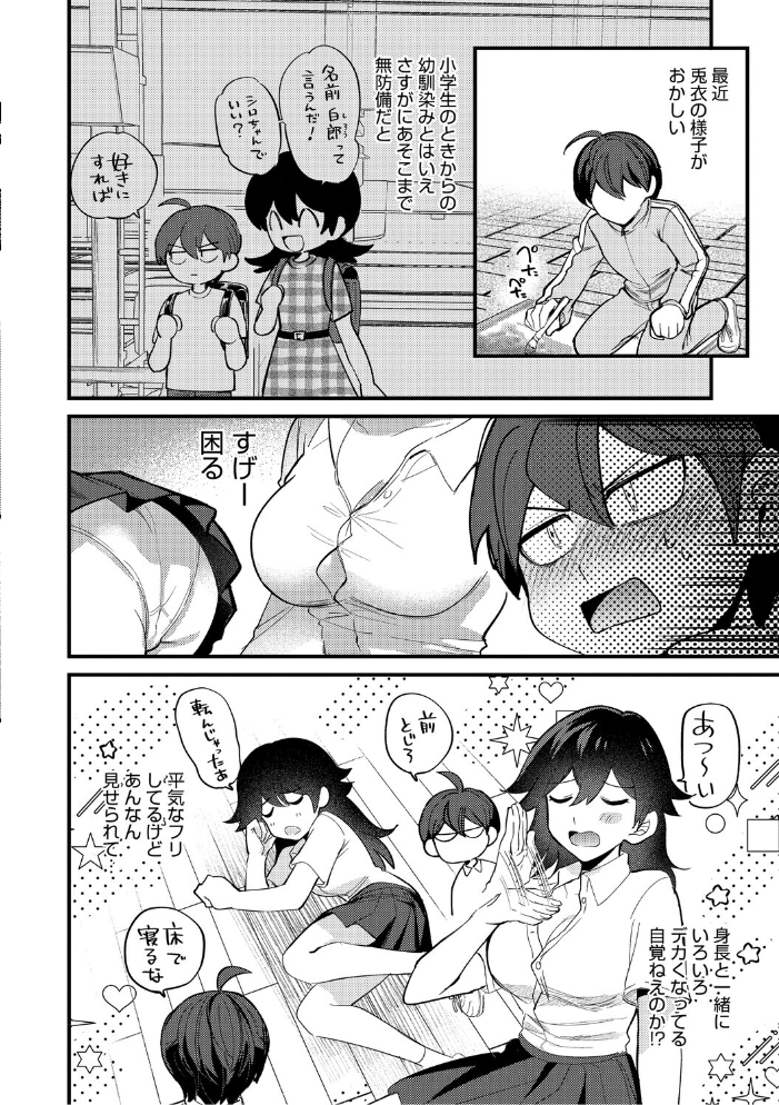 エロ漫画：心音に触って 【沙ノ樹】 サンプル画像