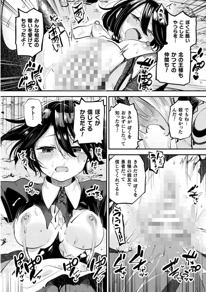 エロ漫画：さよなら勇者様 後編【単話】 【よくないひとし】 サンプル画像