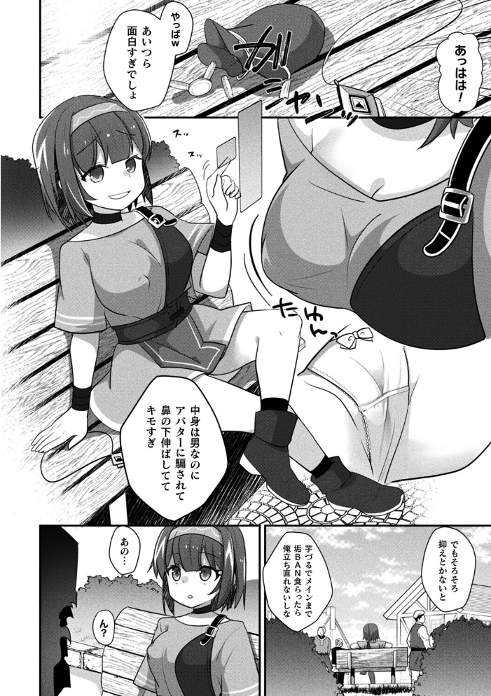 エロ漫画:MMOのサブ垢でネカマやってみた 前編【単話】 【佐野昭】 サンプル画像