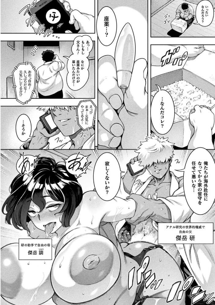 エロ漫画：ブチ込め！尻淫座薬！！ 第1話【単話】 【菊薊薫】 サンプル画像