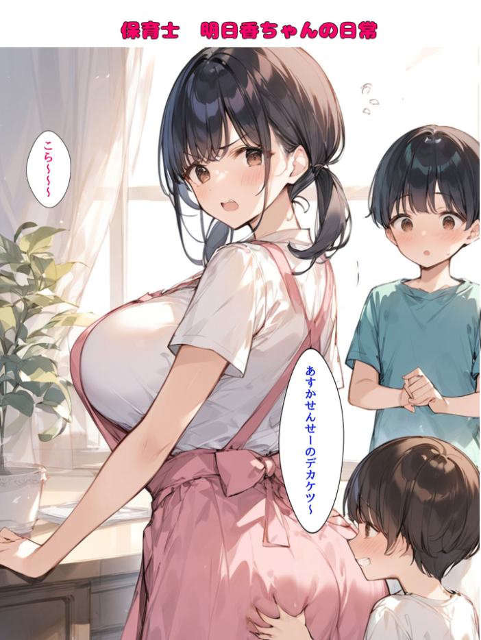 エロ漫画:ミニマム爆乳妻NTRホームステイ モザイク版 【bbの部屋 あいラビ】 サンプル画像