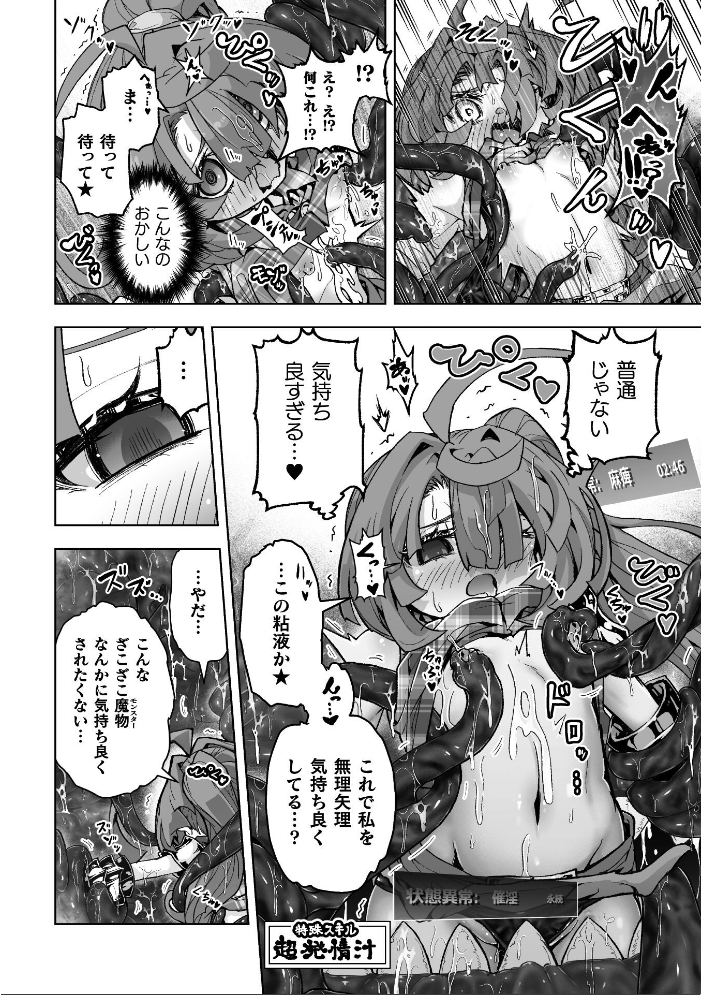 エロ漫画:ウルトラスーパー天っ才メスガキ冒険者VSざこざこミミック【単話】 【おばか】 サンプル画像