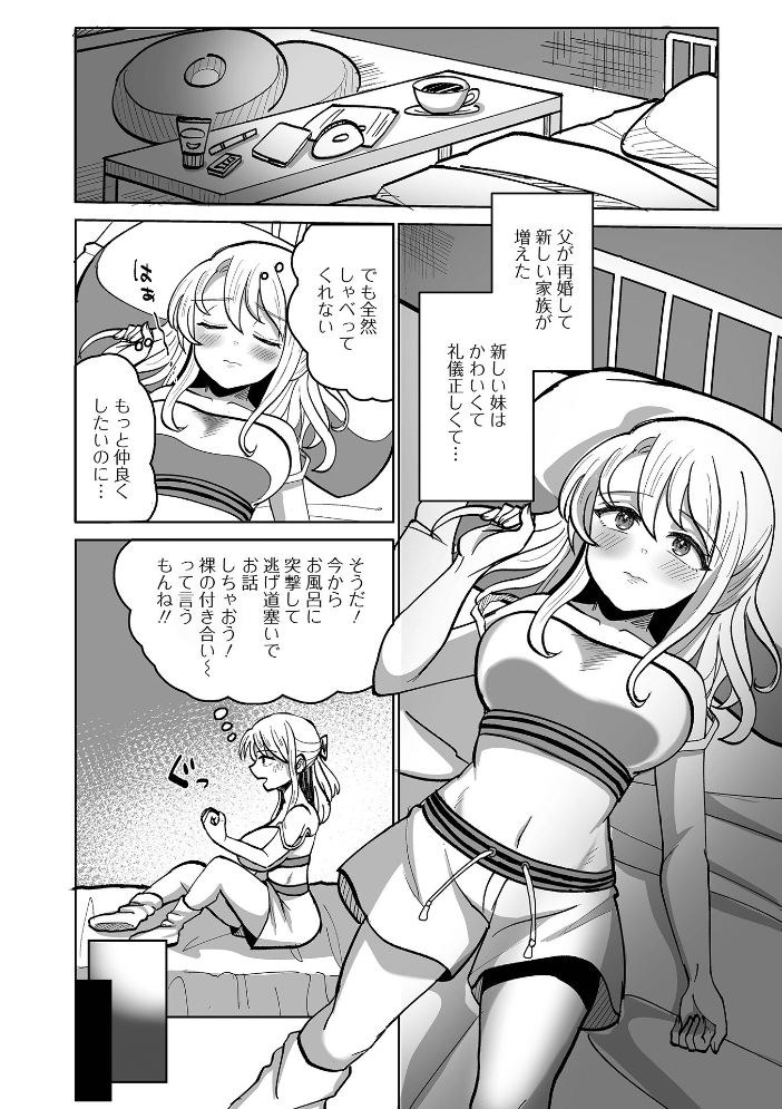 エロ漫画:ふたラバ! 【倉本膳 一水社編集部】 サンプル画像