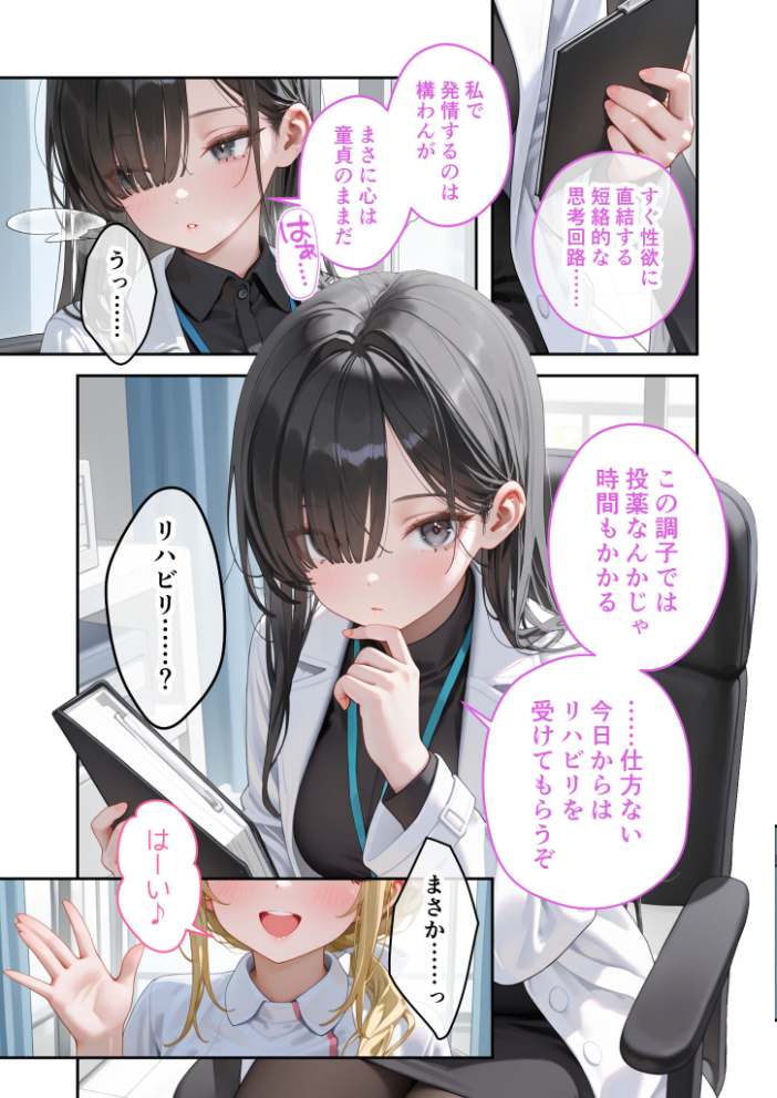 エロ漫画：童貞撲滅！セックス・クリニック（5）〜白衣の天使に痴療された僕の童貞〜 モザイク版 【桃尻レイ】 サンプル画像
