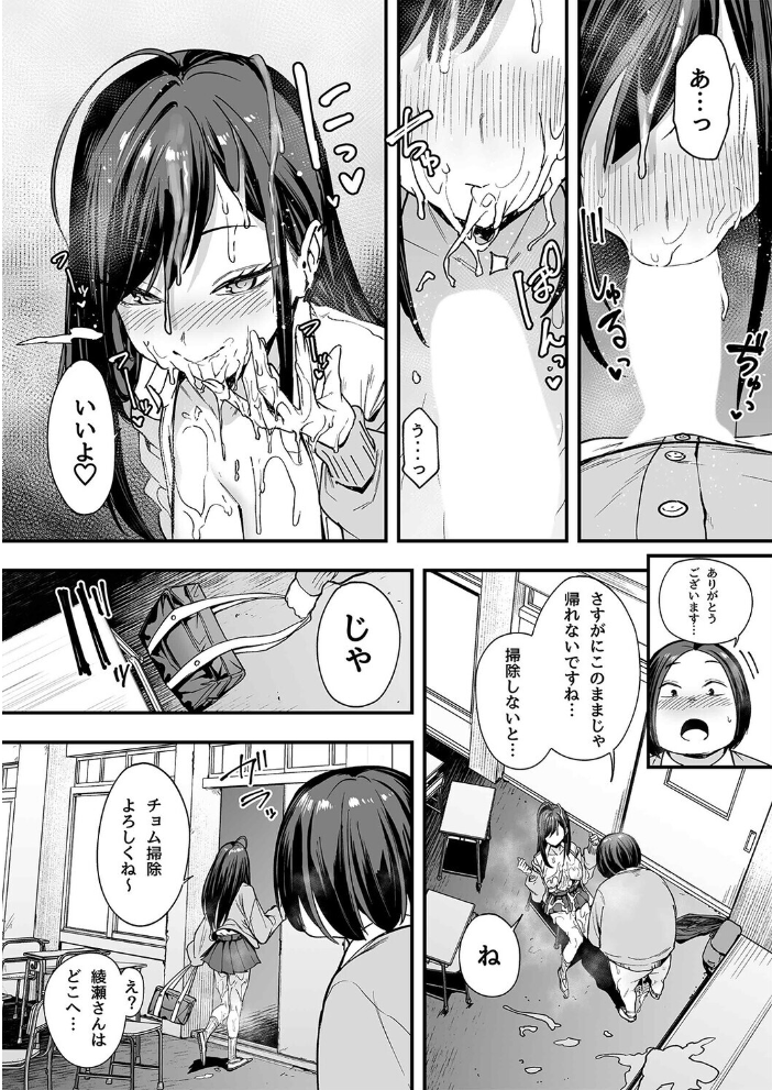 エロ漫画：オタクの僕が一軍ギャルと付き合えるまでの話（6） 【フグタ家】 サンプル画像
