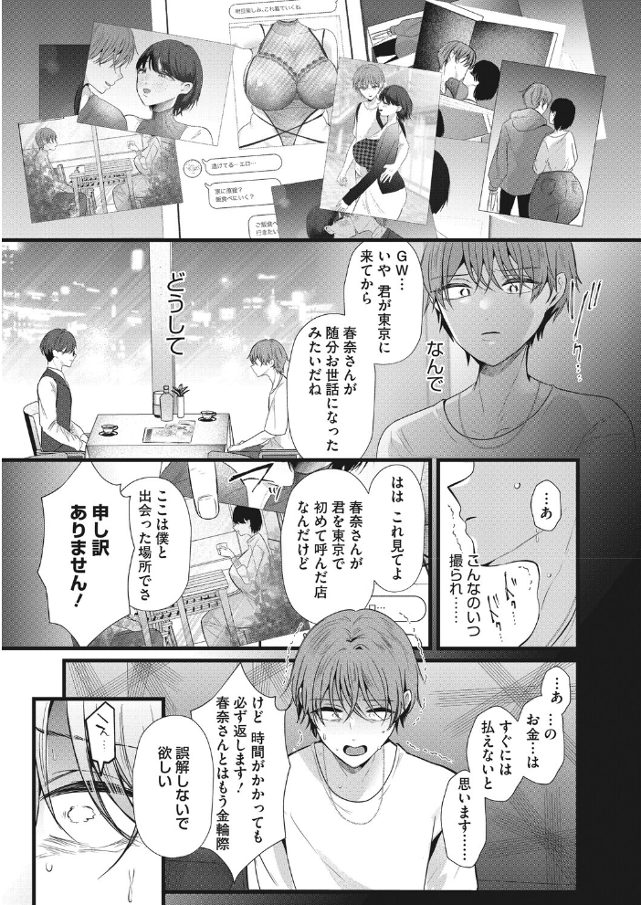 エロ漫画:同じ穴のムジナ 後編 【海野りょう】 サンプル画像