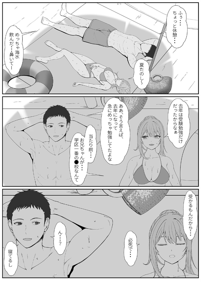 エロ漫画：義妹が睡眠薬飲ませようとしてくるんですけど（11） 【サンバルキン】 サンプル画像