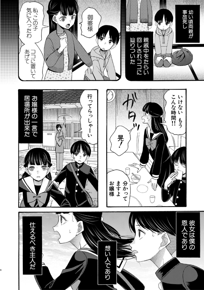 エロ漫画:生イキおねだり令嬢【1話試し読み付き】 【星憑ネオン。 MUJIN編集部】 サンプル画像