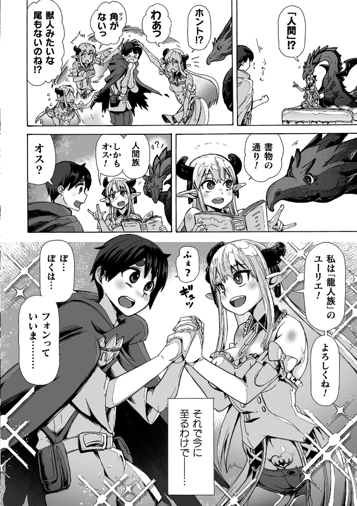 エロ漫画:わたしの竜になりなさい! 〜ドラゴンになってファンタジー娘とHしまくり旅〜 第1話 【チキコ】 サンプル画像