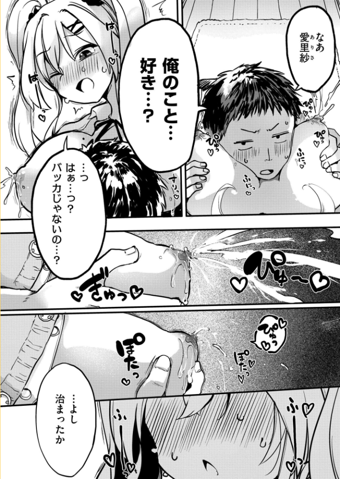 エロ漫画:ツンデレ!すいーとみるくばーじん 【さやかた COMIC快艶編集部】 サンプル画像