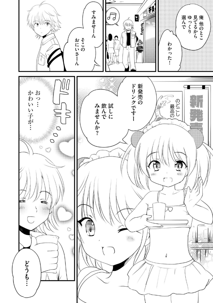 エロ漫画：無知な女の子を騙してエッチしたら家に住みつかれてしまった【第2話】 【こりす】 サンプル画像