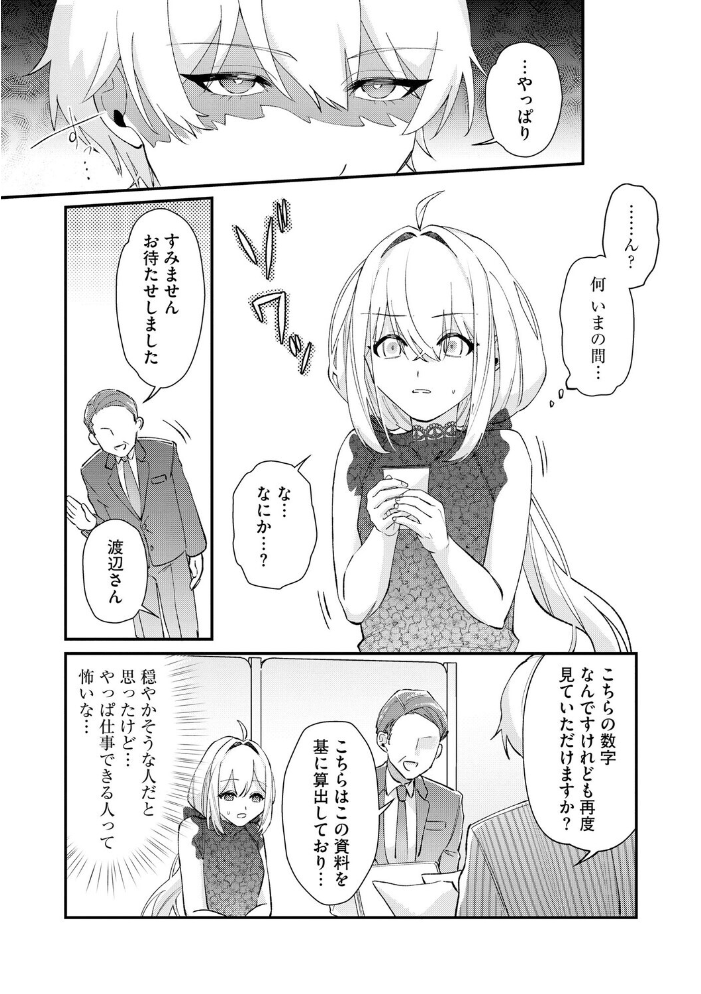 エロ漫画：心菜ちゃんはちっちゃくてちっぱい 〜裏アカのみんなに堕ちるトコ見られちゃう！〜【第5話】 【紗々見こと】 サンプル画像
