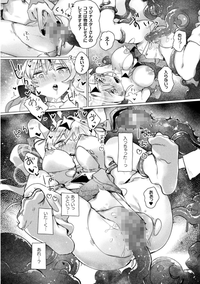 エロ漫画:マジナる☆ドミナる!【単話】 【クヘン拾】 サンプル画像