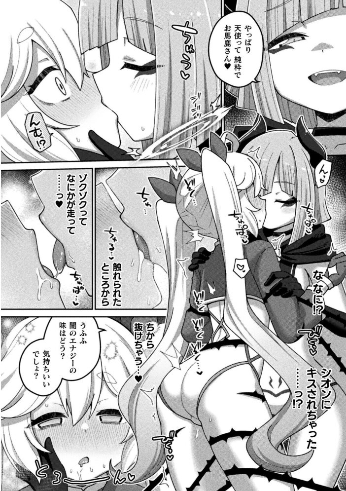 エロ漫画:輝光天使エルシール〜闇のエナジーで敗北アクメ〜【単話】 【イシマリユウヤ】 サンプル画像